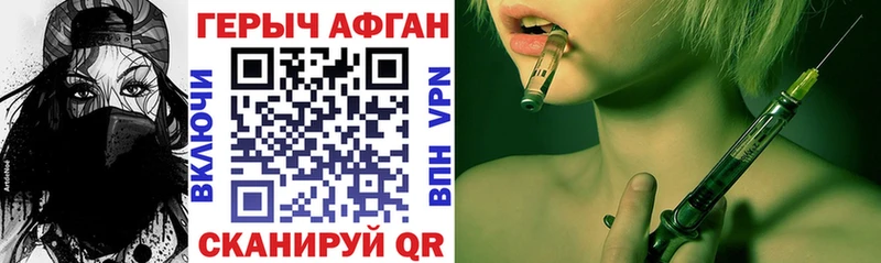 ГЕРОИН афганец  Анапа 